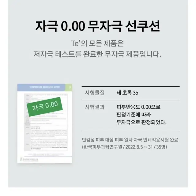 Te 초록 35 선쿠션, 최화정 선쿠션