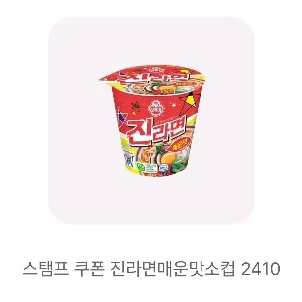 지에스25 gs25 진라면 매운맛 소컵