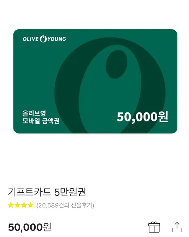 올리브영 기프트카드 5만원권 기프티콘