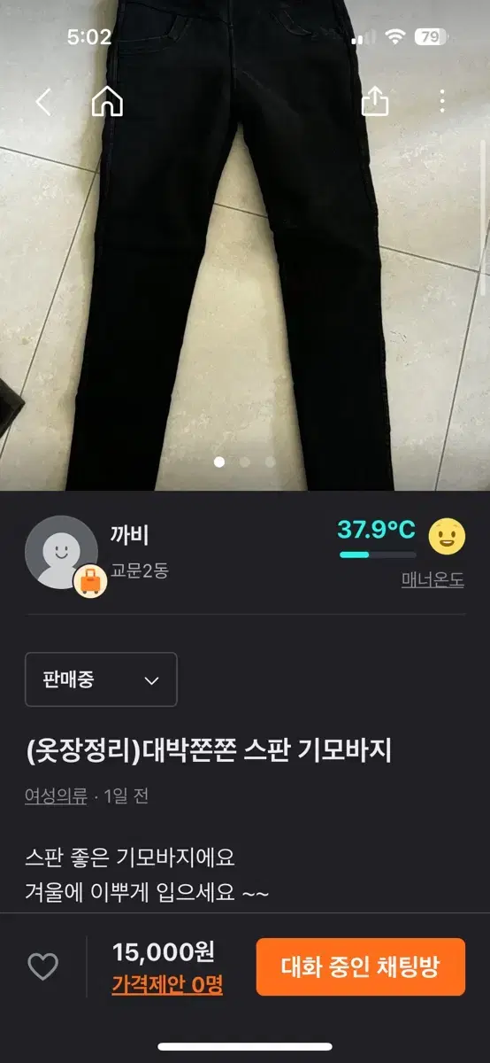 기모바지