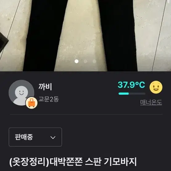 기모바지