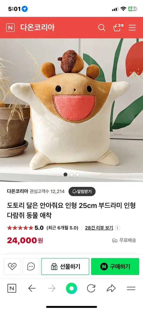 안아줘요 인형