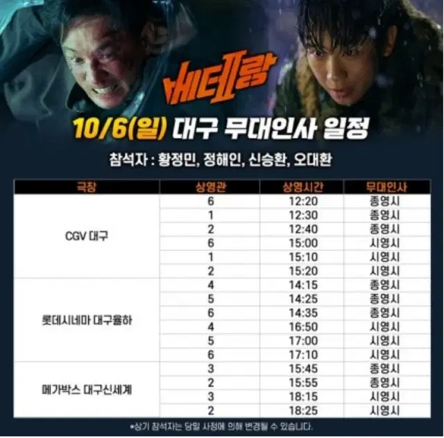 대구 베테랑 무대인사 cgv 통로단석