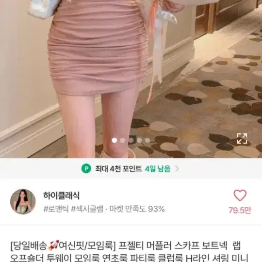 뮤트톤 추천 (새상품)머플러 오프숄더 핑크 원피스