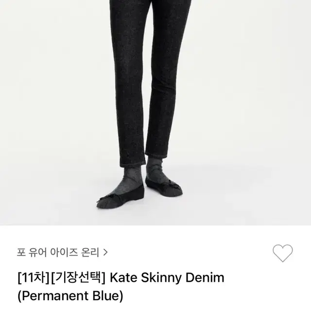 fyeo 케이트스키니데님(kate skinny denim)