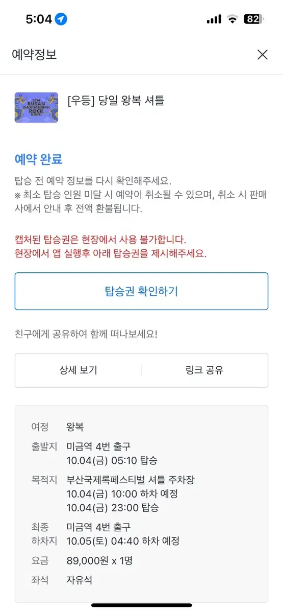 부락 부산락페 왕복셔틀 양도