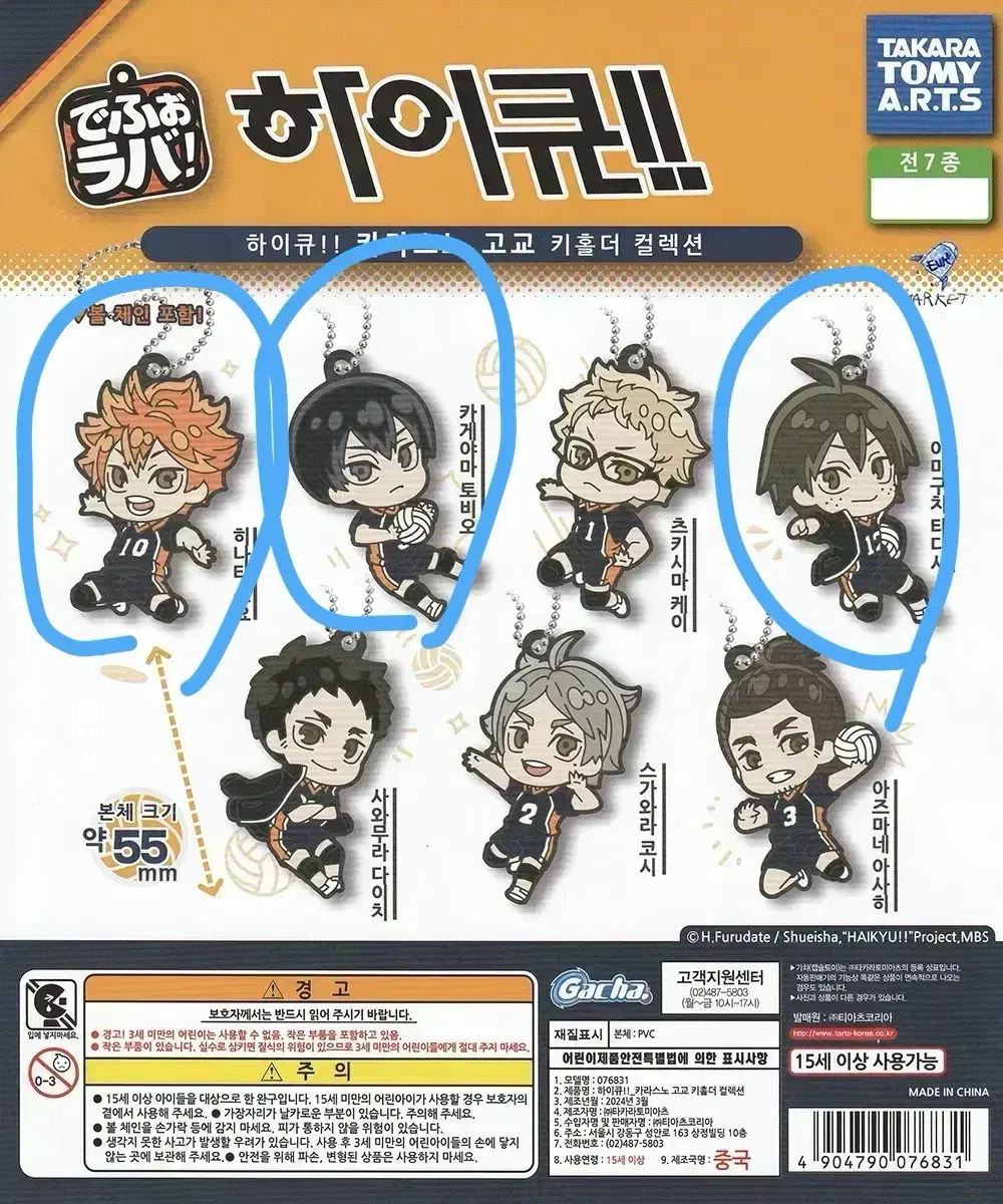 (Bulk) haikyuu Keychains / Yamaguchi, Hinata, Kageyama