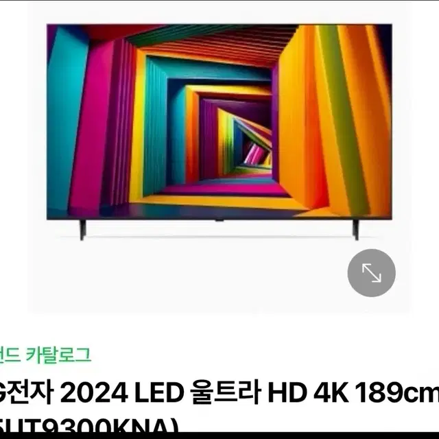 LG전자 2024 LED 울트라 HD 4K 75인치(미개봉 새 제품)