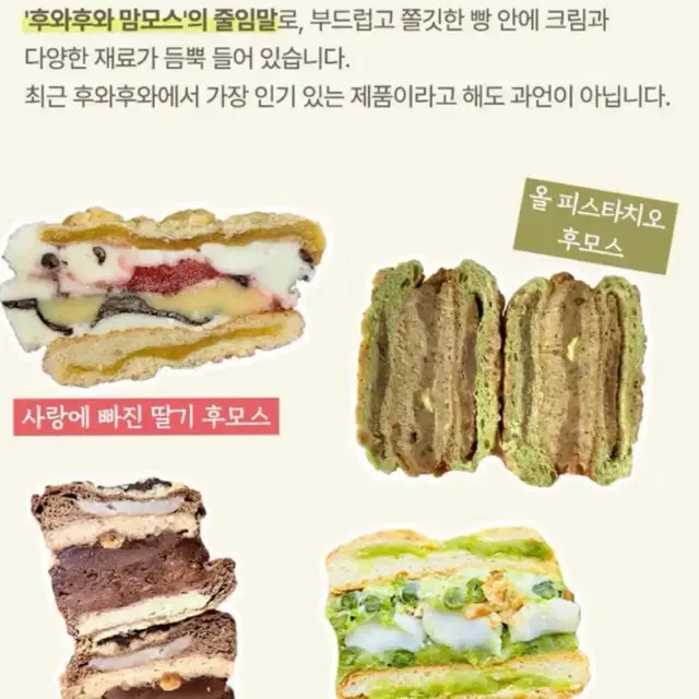 후와후와 빵