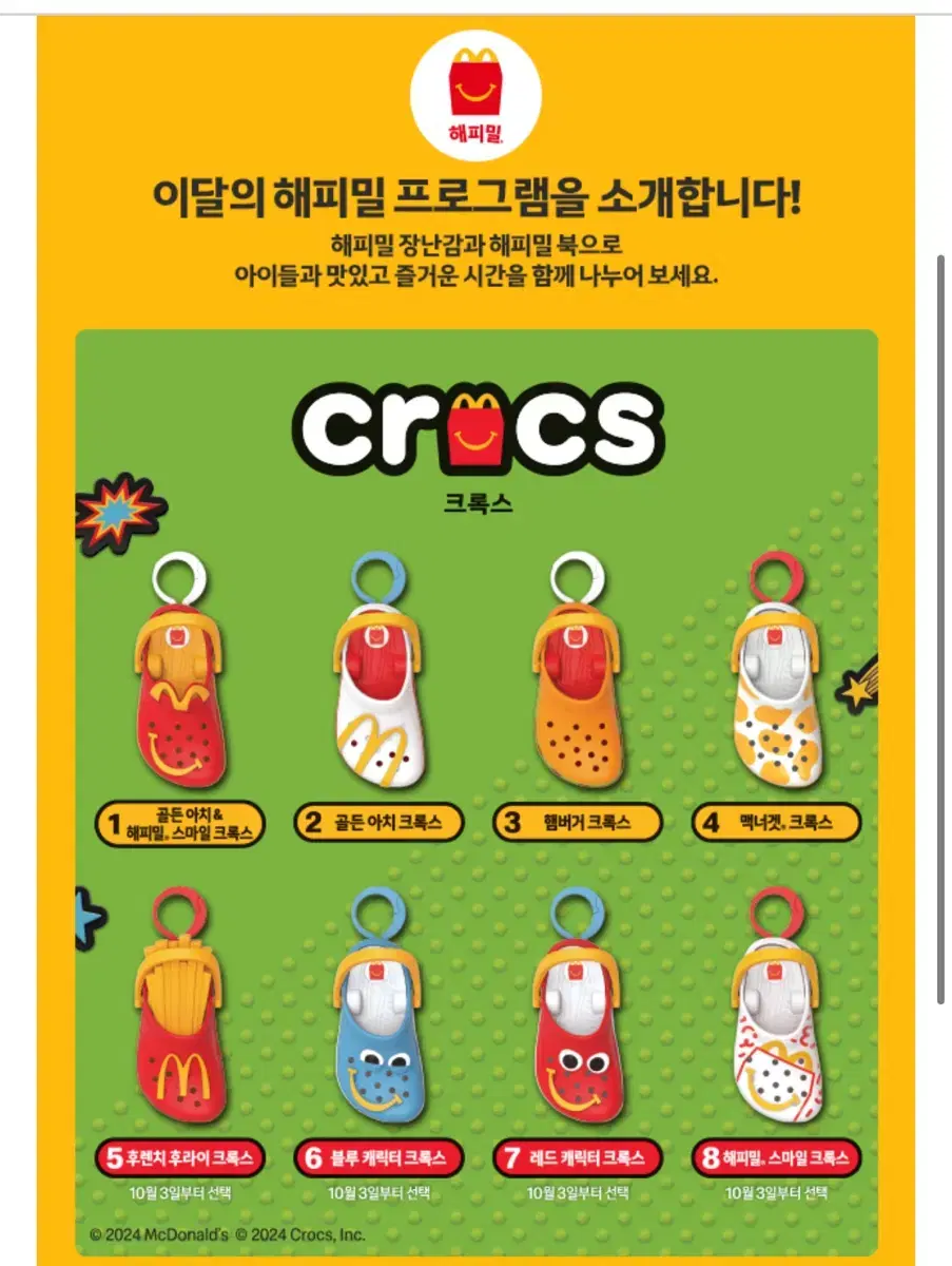 맥도날드 크록스 후렌치후라이 키링 새상품