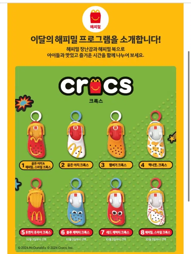 맥도날드 크록스 후렌치후라이 키링 새상품