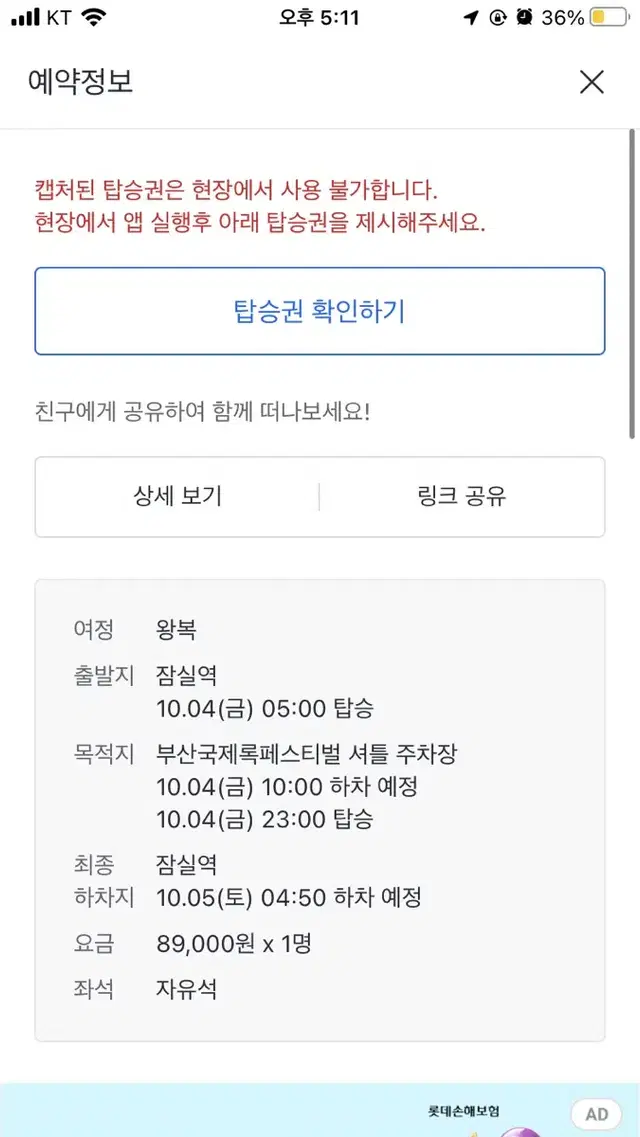 부산락페스티벌 잠실역 셔틀 판매합니다 에눌도 가능하니 편하게 연락주세요