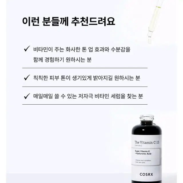 코스알엑스 더 비타민씨 13 세럼