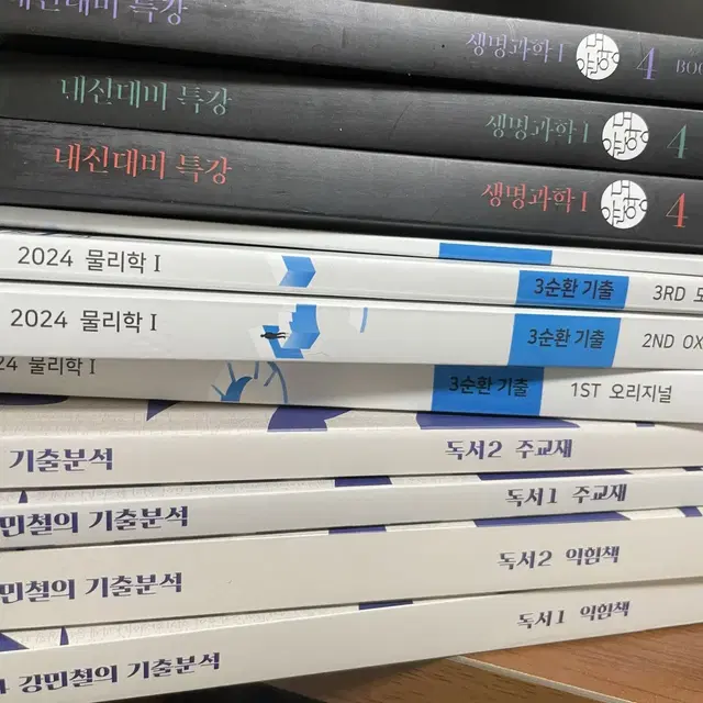 한권당 4000원 (새거임)/강기분,윤도영 내신대비특강, 배기범 3순환)