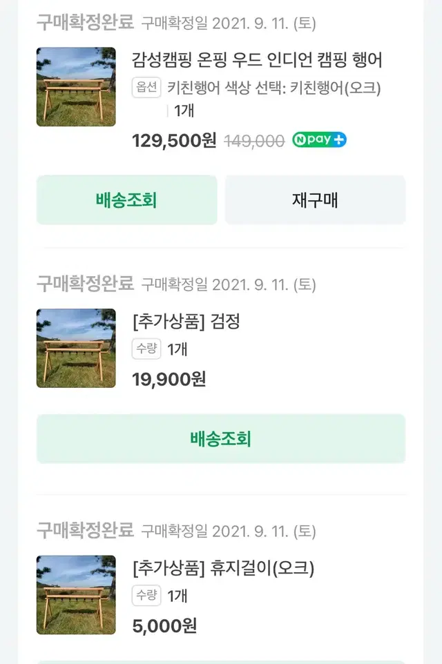 온핑 캠핑 우드 인디언 행어 행거 감성