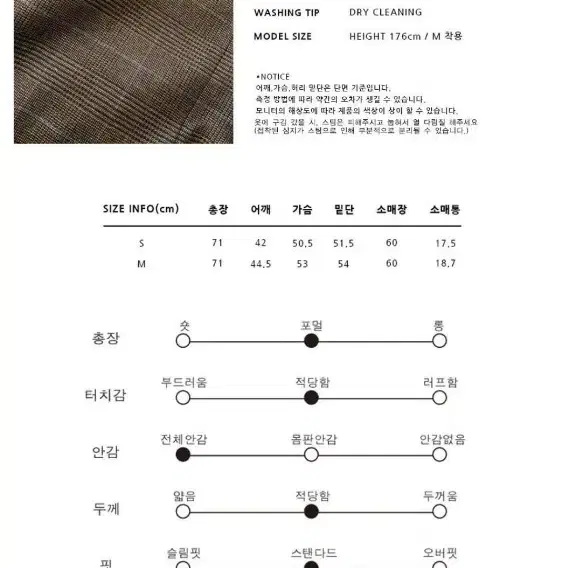 아바몰리 마틴 글렌체크 싱글자켓 브라운체크 (오늘만 9만원)