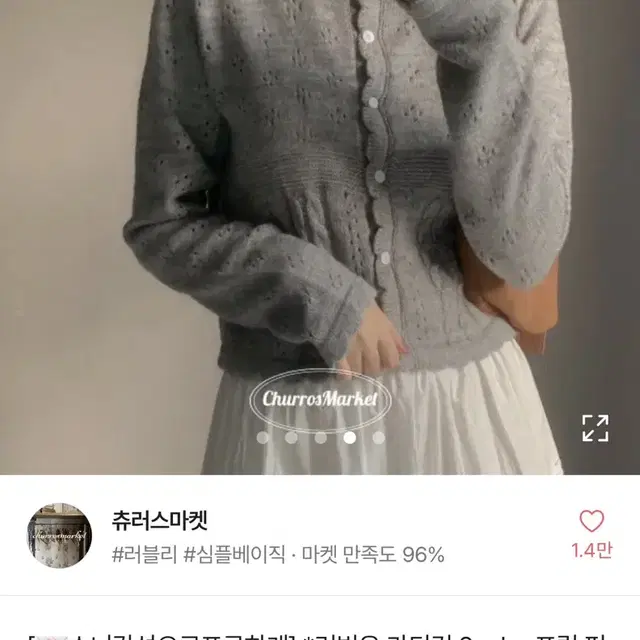 새상품 프릴 펀칭 레이스 꽈배기 가디건 라운드넥 아이보리 그레이