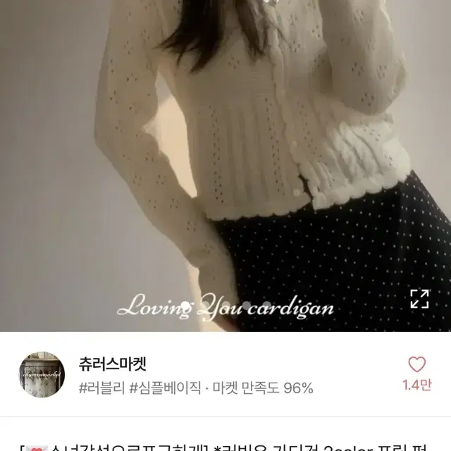 새상품 프릴 펀칭 레이스 꽈배기 가디건 라운드넥 아이보리 그레이