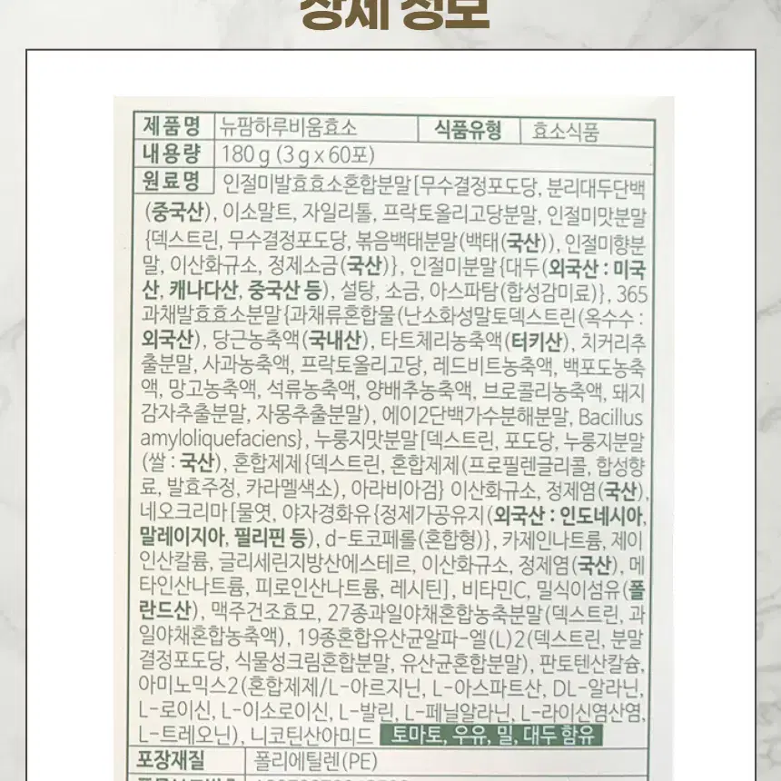 뉴팜 하루비움효소 60포