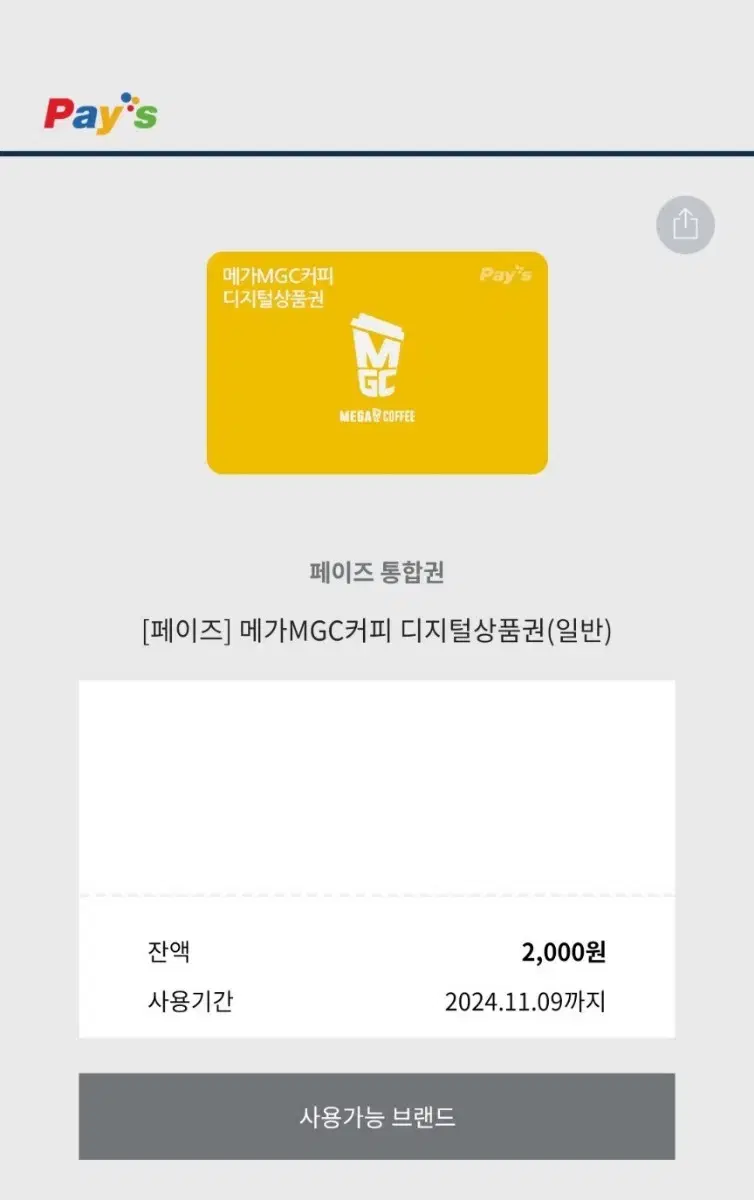 메가커피 디지털 상품권 2000원