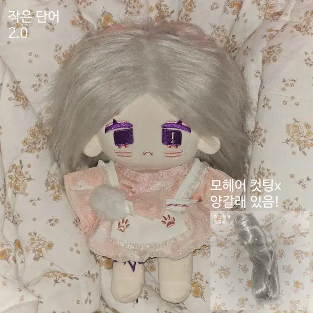 무속성 인형 작은 단어 20cm