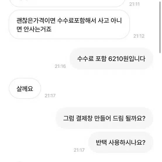 비매너 상점 박제