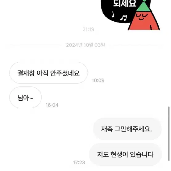 비매너 상점 박제