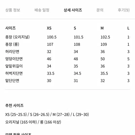 오르 트라우저 스몰 롱 사이즈