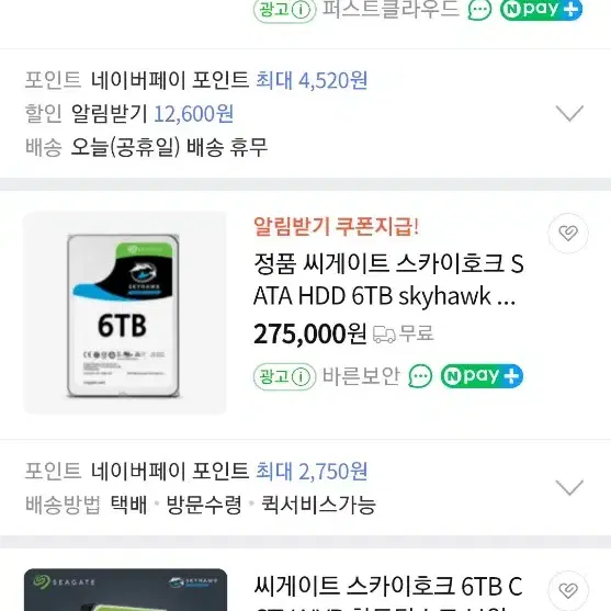 시게이트 HDD/하드 6TB  팝니다.