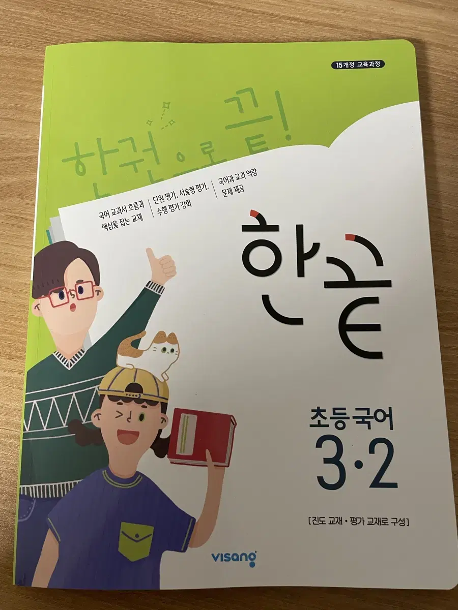 한끝 초등국어 3-2 / 새상품