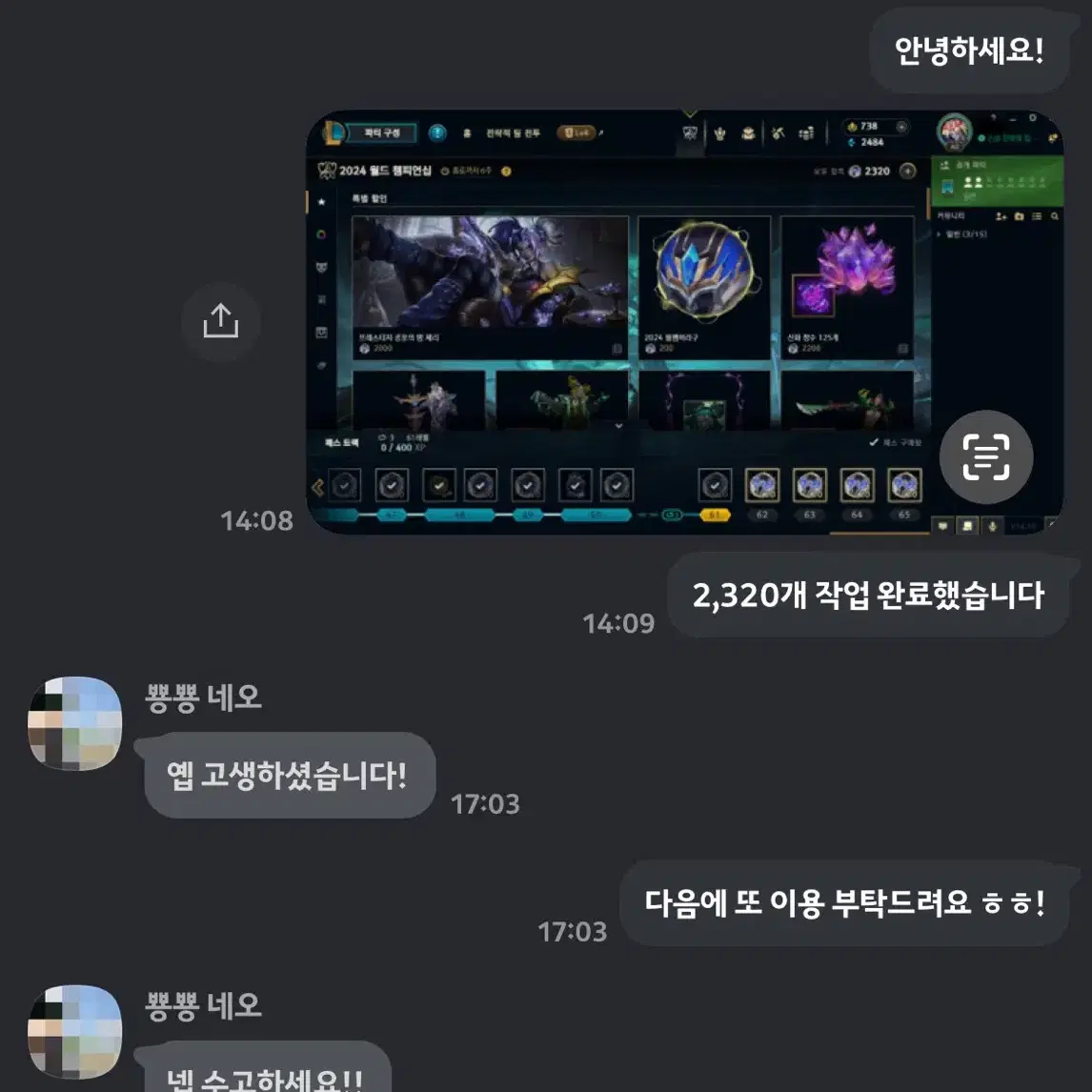 LOL 2024 월드 챔피언십(롤드컵) 토큰, 패스 작업 합니다.