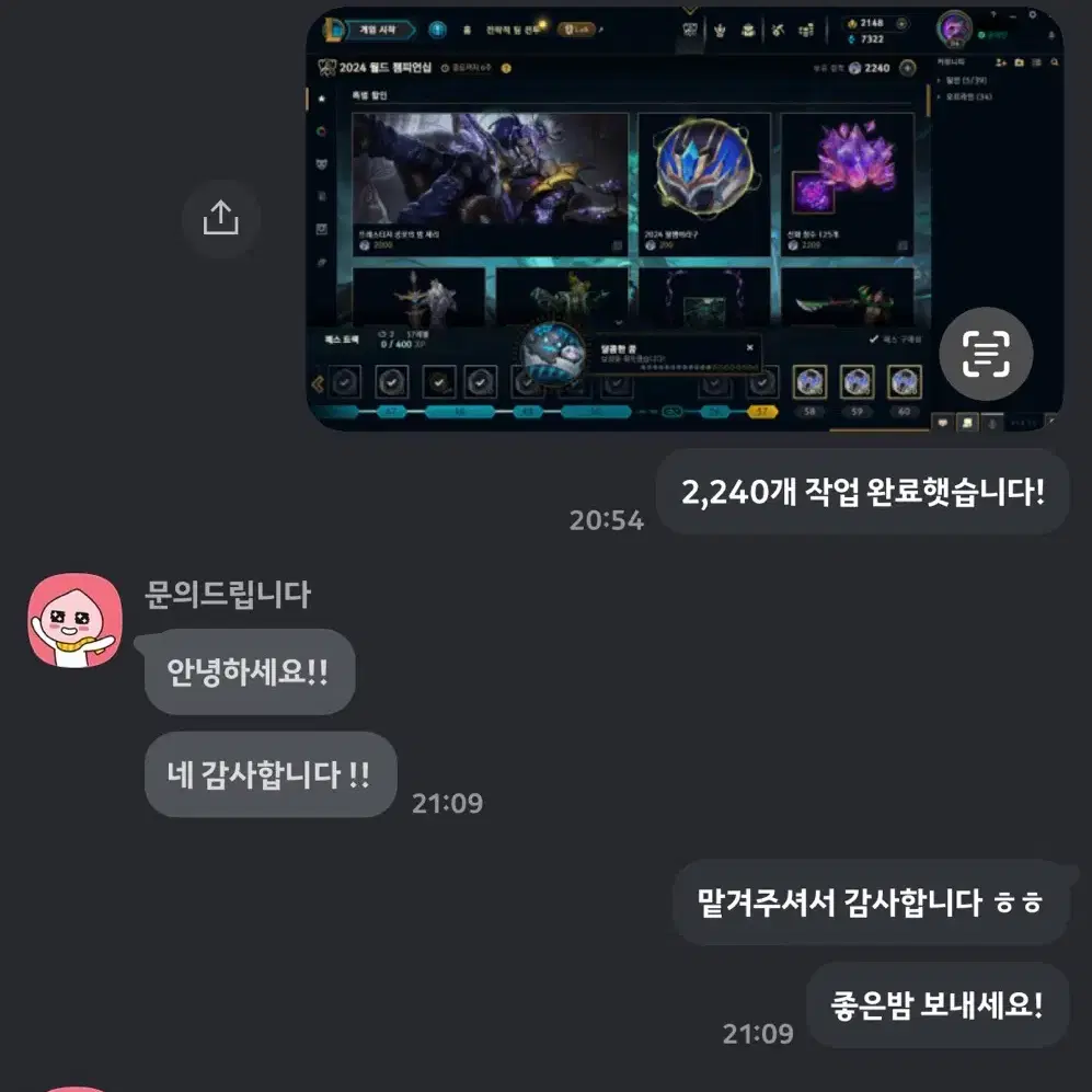 LOL 2024 월드 챔피언십(롤드컵) 토큰, 패스 작업 합니다.