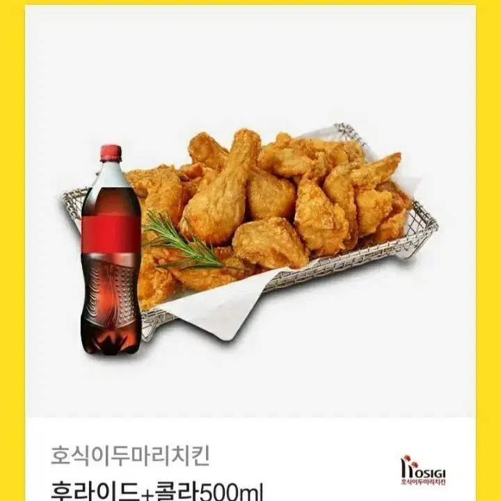 호식이두마리 치킨 후라이드 콜라 사진