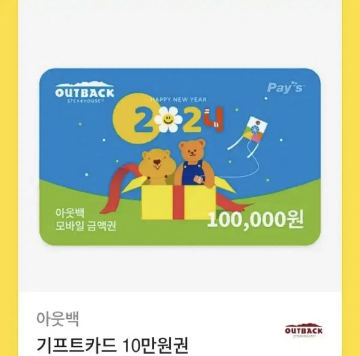 아웃백 10만원권