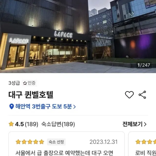 대구 동구 방촌동 해안역 퀸벨 호텔 10/5(토)패밀리 숙박권 양도합니다