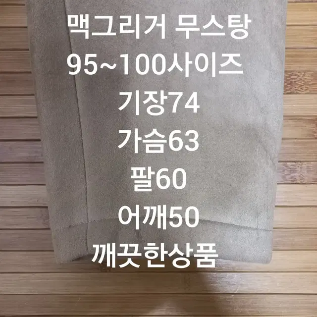 맥그리그 무스탕