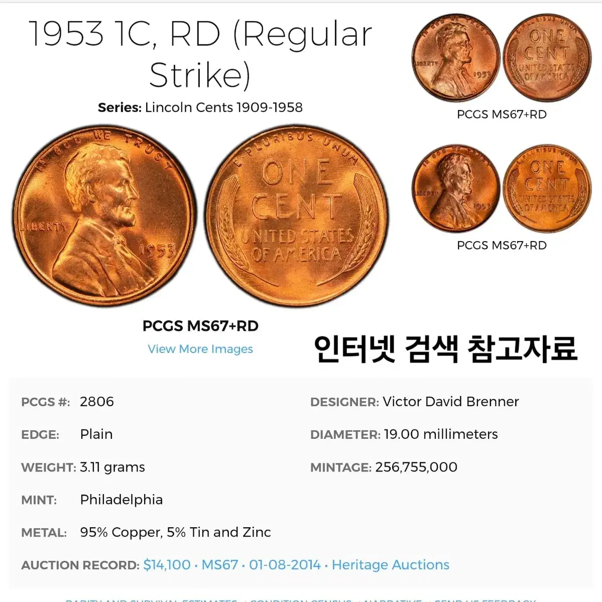 레인보우 희귀토닝 동전 미국주화 링컨 위트 페니 1953