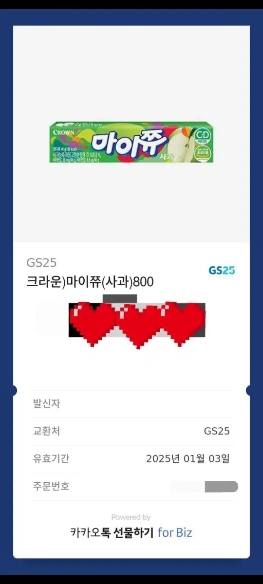 GS25 마이쮸(사과) 기프티콘 깊티 양도 판매