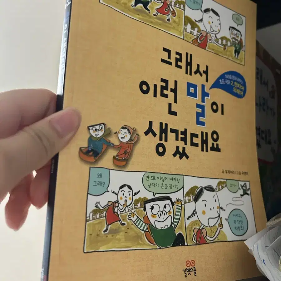 그래서 이런 말이 생겼대요 시리즈(싸게 판매합니다.)