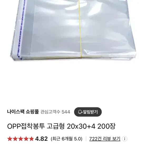 고급형OPP 20X30 약190장