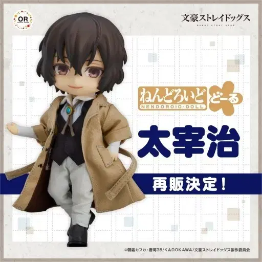 Dazai Osamu Nenendoroid Stone