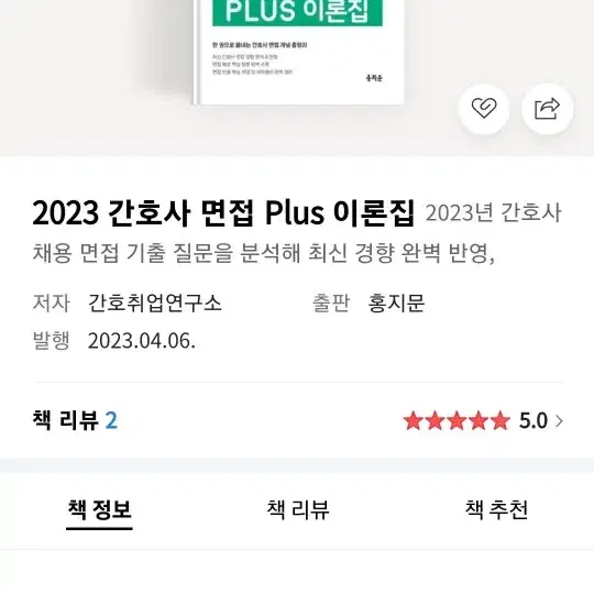 2023 홍지문 이론집 플러스 (구합니다)