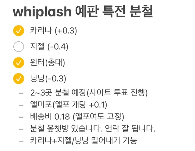 (지젤) whiplash 위플래시 특전 분철 에스파