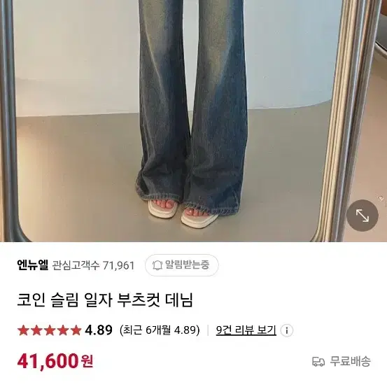 엔뉴엘 코인슬림 청바지