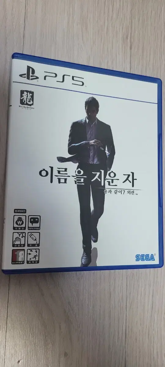 PS5 용과같이 이름을지운자