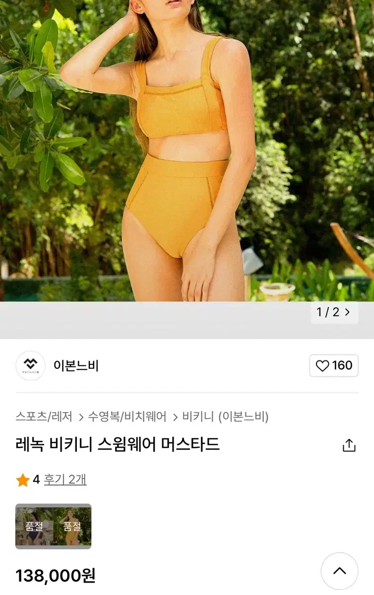 이본느비 비키니 수영복 S 새상품