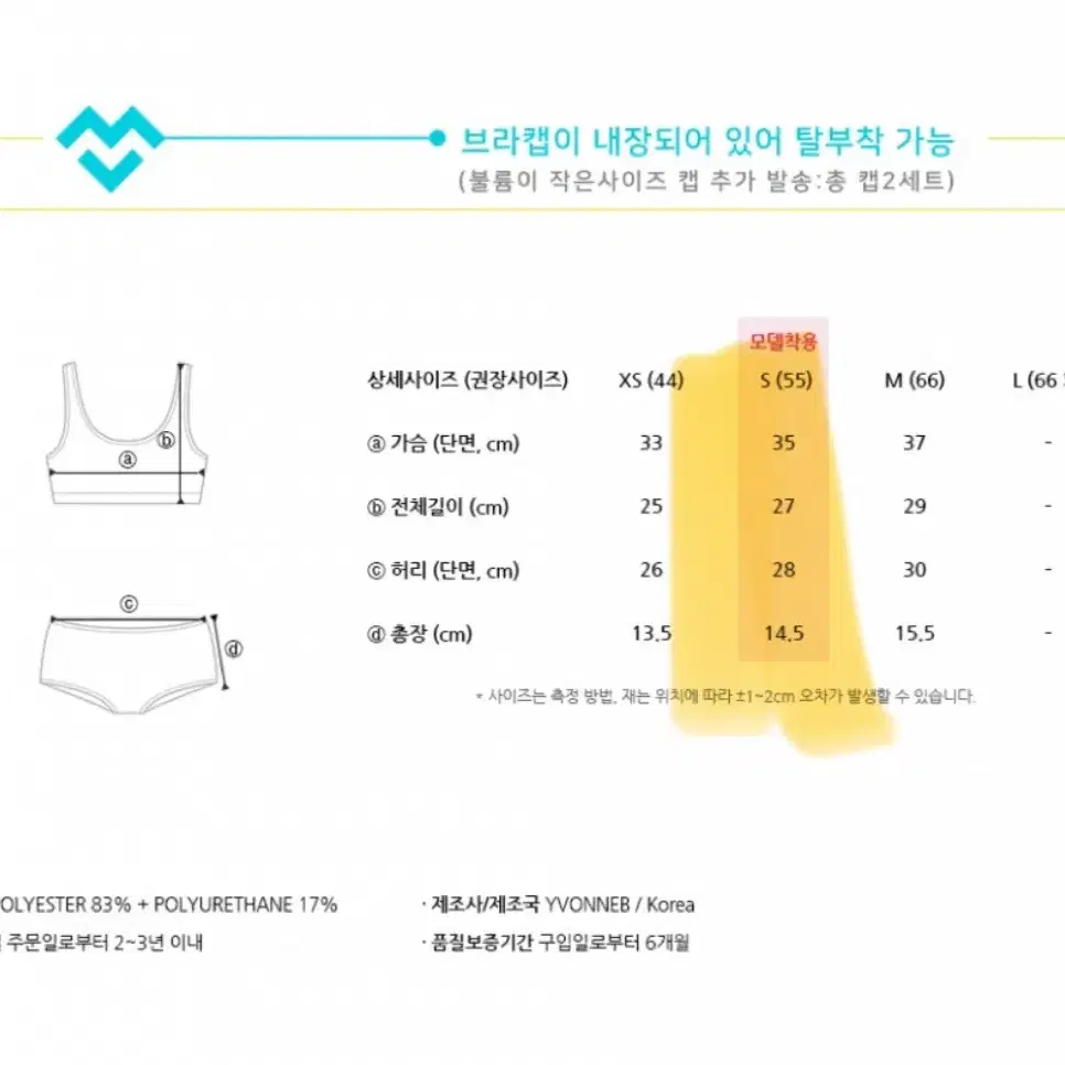 이본느비 비키니 수영복 S 새상품