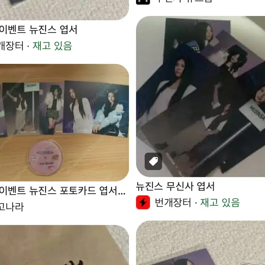 뉴진스 무신사 무진장 한정판 엽서