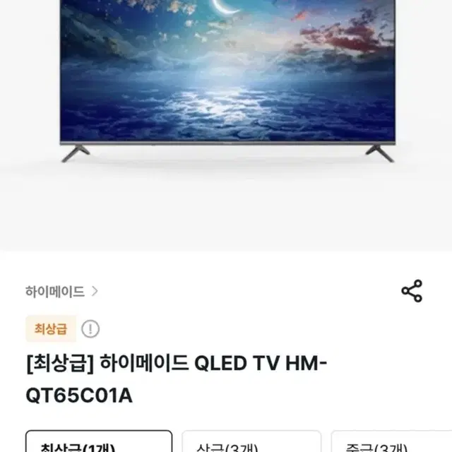 롯데 하이메이드 65인치 QLED 스마트TV