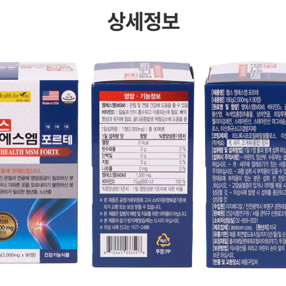 헬스포유 엠에스엠 포르테 (2,000mg x 90정 x 2개) x3BOX